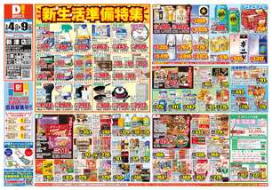 新津店チラシ（03月04日(水)～03月09日(月)）