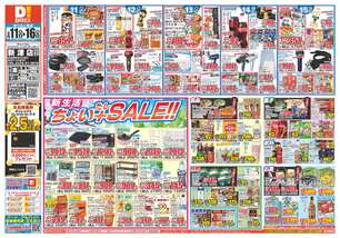 新津店チラシ（03月11日(水)～03月16日(月)）