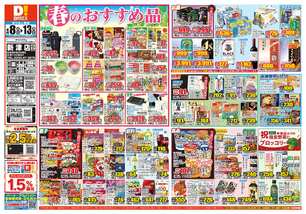 新津店チラシ（04月08日(水)～04月13日(月)）