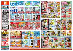 新津店チラシ（04月29日(水)～05月04日(月)）