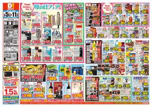 新津店チラシ（05月05日(火)～05月11日(月)）