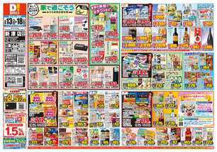 新津店チラシ(05月13日(水)~05月18日(月)) 新津店チラシ(05月13日(水)~05月18日(月))