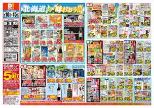 新津店チラシ（06月10日(水)～06月15日(月)）
