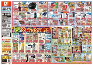 新津店チラシ(07月22日(水)~07月27日(月)) 新津店チラシ(07月22日(水)~07月27日(月))