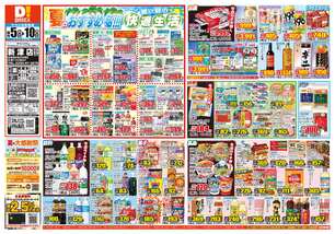 新津店チラシ（08月05日(水)～08月10日(月)）