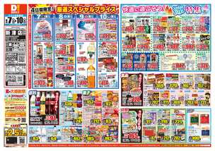 新津店チラシ（08月07日(金)～08月10日(月)）