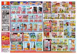 新津店チラシ(08月11日(火)~08月17日(月)) 新津店チラシ(08月11日(火)~08月17日(月))