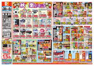 新津店チラシ（09月30日(水)～10月05日(月)）