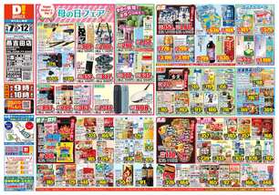 燕吉田店チラシ（05月07日(水)～05月12日(月)）