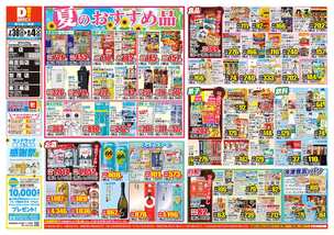燕吉田店チラシ（07月30日(水)～08月04日(月)）