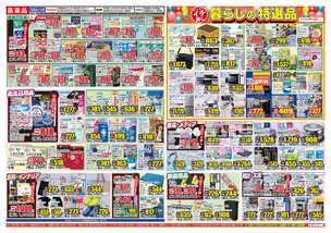 燕吉田店チラシ（07月30日(水)～08月04日(月)）
