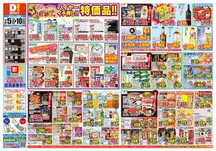 燕吉田店チラシ(11月05日(水)~11月10日(月)) 燕吉田店チラシ(11月05日(水)~11月10日(月))