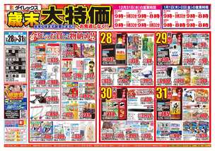 燕吉田店チラシ（12月28日(日)～12月31日(水)）