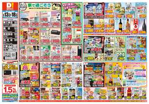 燕吉田店チラシ（05月13日(水)～05月18日(月)）