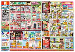 富士見店チラシ（05月14日(水)～05月19日(月)）