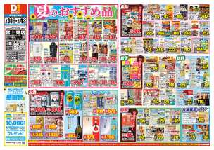 富士見店チラシ（07月30日(水)～08月04日(月)）