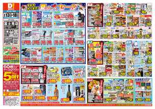 富士見店チラシ（08月13日(水)～08月18日(月)）