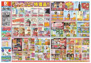 富士見店チラシ(11月05日(水)~11月10日(月)) 富士見店チラシ(11月05日(水)~11月10日(月))