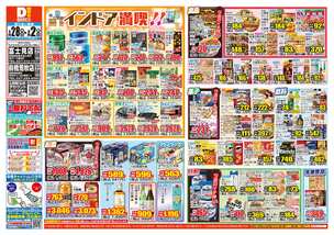 富士見店チラシ（01月28日(水)～02月02日(月)）