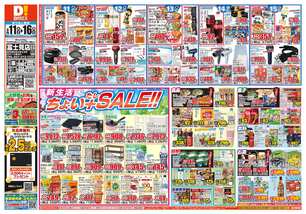 富士見店チラシ（03月11日(水)～03月16日(月)）