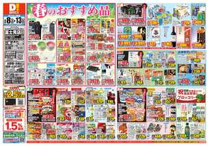 富士見店チラシ（04月08日(水)～04月13日(月)）