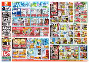 富士見店チラシ（04月29日(水)～05月04日(月)）