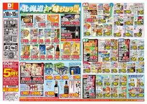 富士見店チラシ（06月10日(水)～06月15日(月)）