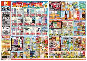 富士見店チラシ（07月15日(水)～07月20日(月)）