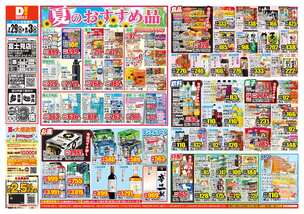 富士見店チラシ（07月29日(水)～08月03日(月)）