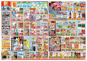 富士見店チラシ(08月05日(水)~08月10日(月)) 富士見店チラシ(08月05日(水)~08月10日(月))