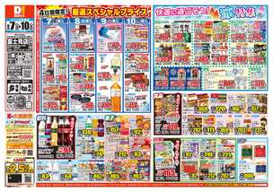 富士見店チラシ(08月07日(金)~08月10日(月)) 富士見店チラシ(08月07日(金)~08月10日(月))