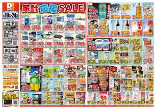 富士見店チラシ（08月19日(水)～08月24日(月)）