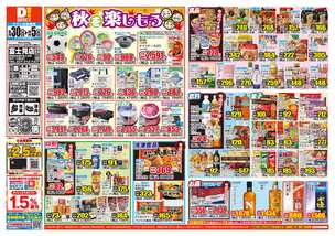 富士見店チラシ(09月30日(水)~10月05日(月)) 富士見店チラシ(09月30日(水)~10月05日(月))