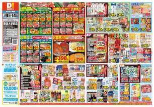 新潟大学前店チラシ（07月09日(水)～07月14日(月)）