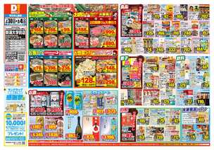 新潟大学前店チラシ（07月30日(水)～08月04日(月)）
