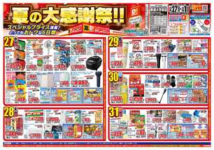 新潟大学前店チラシ（08月27日(水)～09月01日(月)）
