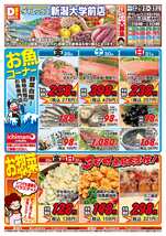 新潟大学前店チラシ（08月29日(金)～08月31日(日)）