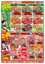 新潟大学前店チラシ（08月29日(金)～08月31日(日)）