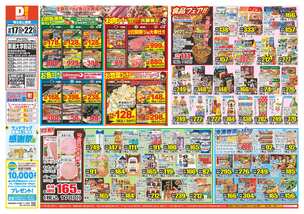 新潟大学前店チラシ（09月17日(水)～09月22日(月)）
