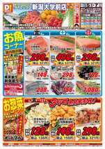 新潟大学前店チラシ(12月05日(金)~12月07日(日)) 新潟大学前店チラシ(12月05日(金)~12月07日(日))