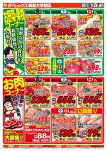 新潟大学前店チラシ(12月05日(金)~12月07日(日)) 新潟大学前店チラシ(12月05日(金)~12月07日(日))