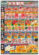 新潟大学前店チラシ(12月23日(火)~12月27日(土)) 新潟大学前店チラシ(12月23日(火)~12月27日(土))