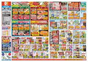 新潟大学前店チラシ(01月07日(水)~01月12日(月)) 新潟大学前店チラシ(01月07日(水)~01月12日(月))