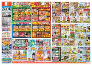 新潟大学前店チラシ（01月14日(水)～01月19日(月)）