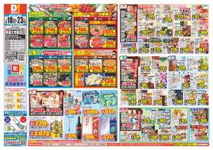 新潟大学前店チラシ(02月18日(水)~02月23日(月)) 新潟大学前店チラシ(02月18日(水)~02月23日(月))