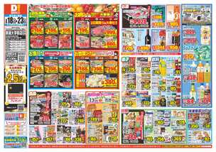 新潟大学前店チラシ（03月18日(水)～03月23日(月)）