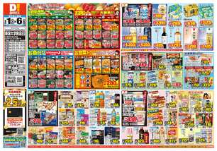 新潟大学前店チラシ(04月01日(水)~04月06日(月)) 新潟大学前店チラシ(04月01日(水)~04月06日(月))