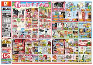新潟大学前店チラシ（04月08日(水)～04月13日(月)）