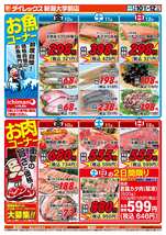 新潟大学前店チラシ（04月10日(金)～04月12日(日)）