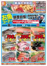 新潟大学前店チラシ(05月15日(金)~05月17日(日)) 新潟大学前店チラシ(05月15日(金)~05月17日(日))